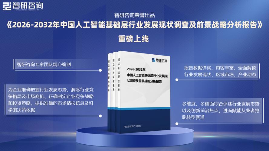 中国人工智能基础层行业 发展现状、竞争格局与未来趋势——聚焦基础软件开发